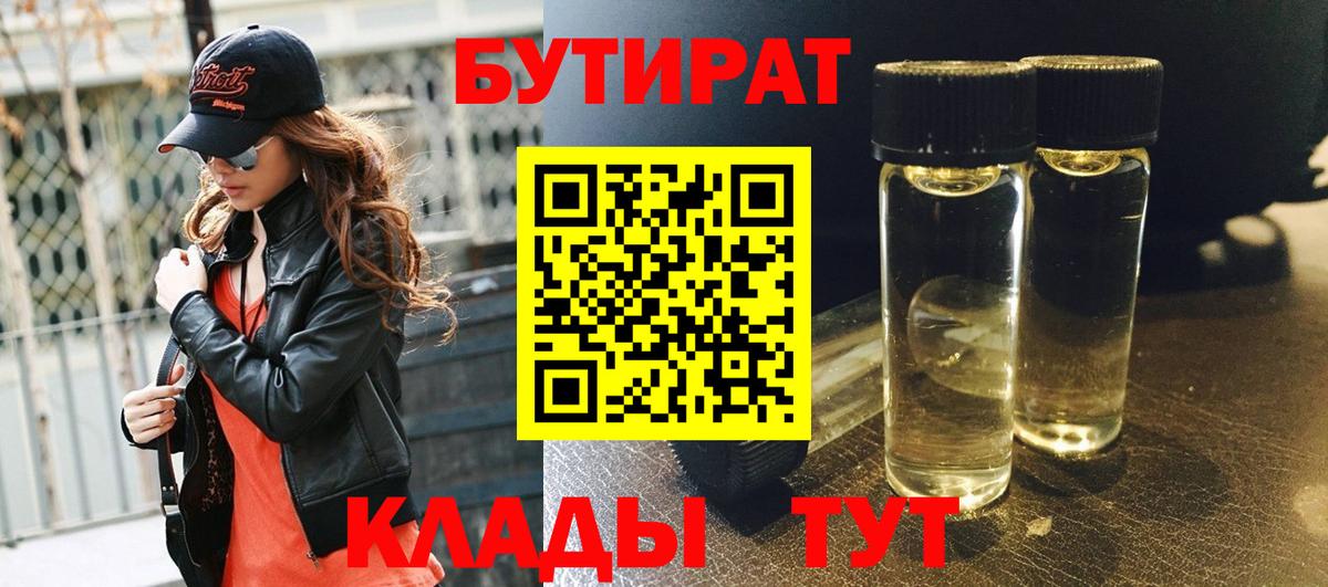 Уссурийск  Бутират BDO  Вход с VPN 