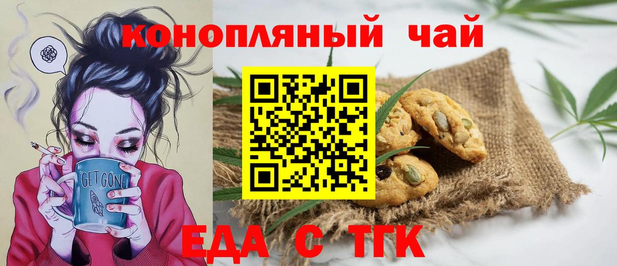 Печенье с ТГК марихуана  Вход с VPN  Уссурийск 