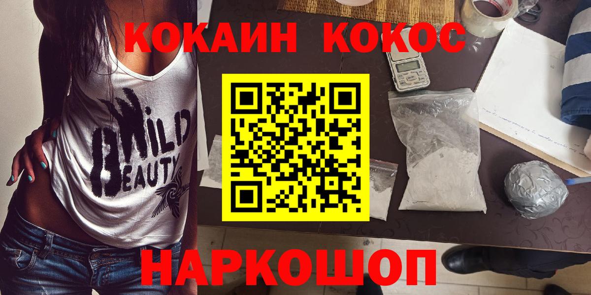 Кокаин Боливия  КОКАИН 99%  Вход с VPN  Уссурийск 