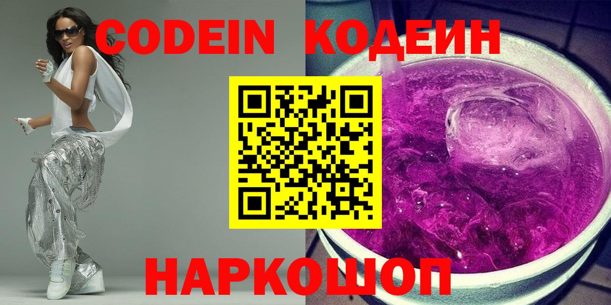 Кодеин напиток Lean (лин)  Кодеин напиток Lean (лин)  Вход с VPN  Уссурийск 