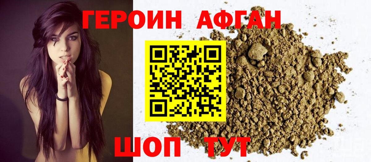Уссурийск  Героин Афган  Вход с VPN 