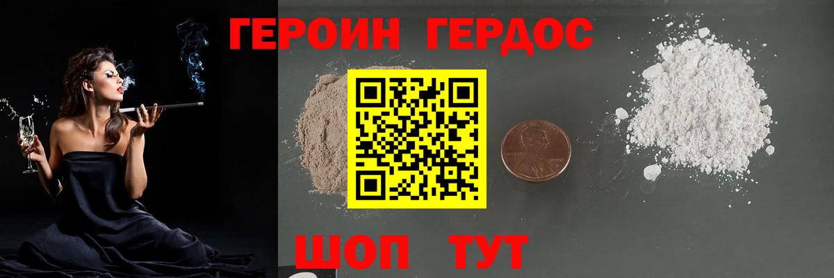 ГЕРОИН хмурый Уссурийск