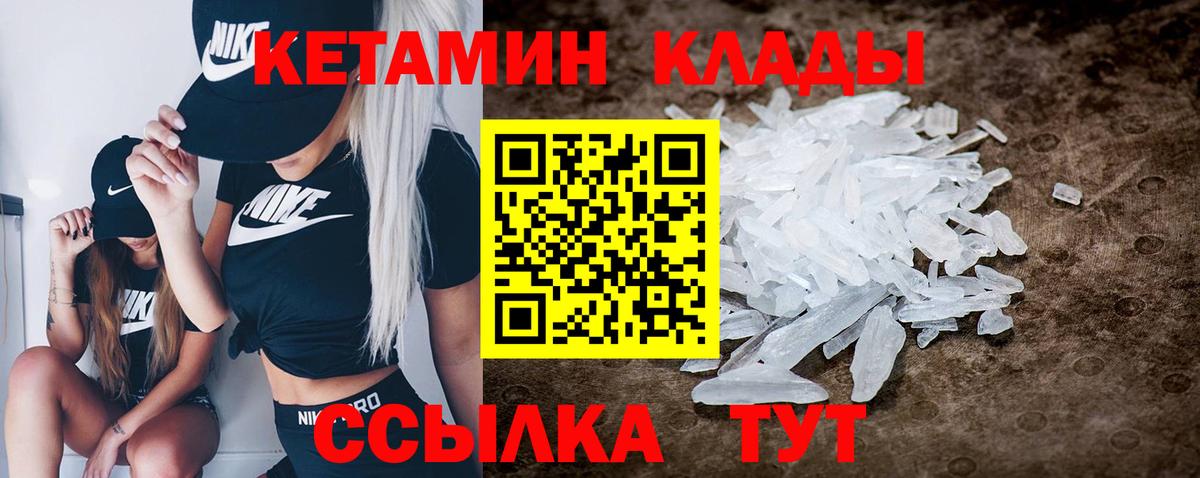 КЕТАМИН VHQ Уссурийск
