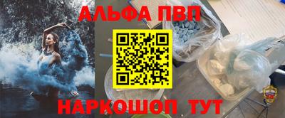 альфа пвп VHQ Наро-Фоминск