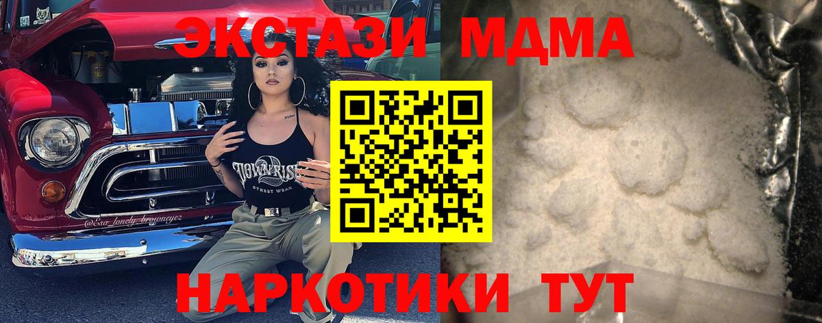 МДМА Molly  Вход с VPN  Уссурийск  МДМА VHQ 