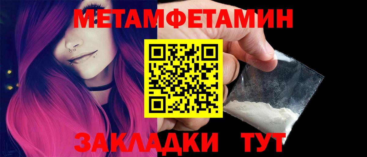 Метамфетамин пудра Уссурийск